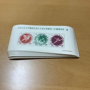 未使用　オリンピック東京大会にちなむ寄附金つき郵便切手　第2次　 小型シート　50枚　額面750円　現状渡し