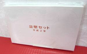 貨幣セット 1990年 平成2年 記念貨幣 額面：666円 造幣局