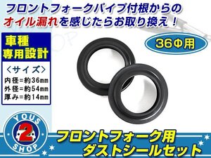 メール便 36φ用 定番 フロントフォーク ダストシール【カワサキ/Z2/Z系φ用36フォーク】劣化 修復 メンテナンス時に