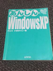 あんしん　WindowsXP ローカス