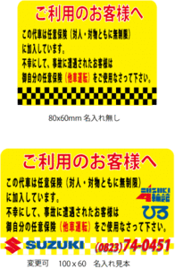 他車運転使用願います。　ステッカー60ｘ80ｍｍ