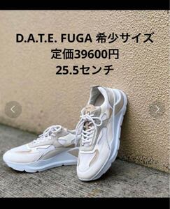 D.A.T.E. デイトFUGA 希少サイズ　 定価39600円　25.5センチ