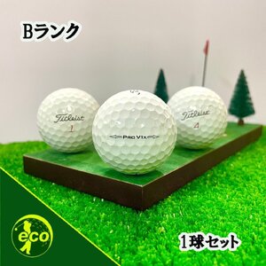 ロストボール タイトリスト PRO V1x 年代混合 1球 Bランク 中古 ゴルフボール ロスト Titleist エコボール