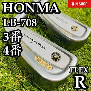 【極美品】HONMA 本間 ホンマ LB-708 3番 4番 アイアン 3I 4I ロングアイアン メンズ 右利き用 2本 R