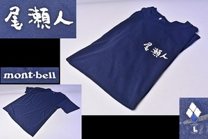 尾瀬 山小屋 半袖 Tシャツ ★ 尾瀬人 ロゴ ★ Lサイズ ネイビー ★ mont・bell ボディー ★