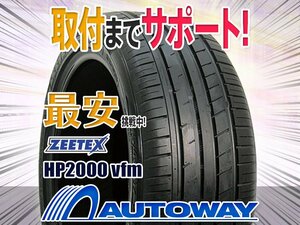 ●新品 205/50R16 4本セット ZEETEX ジーテックス HP2000 vfm