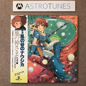 傷なし美盤 風の谷のナウシカ Nausicaa of the Valley of the Wind 1984年 2枚組LPレコード 風の神さまドラマ編 掛け帯付 宮崎駿