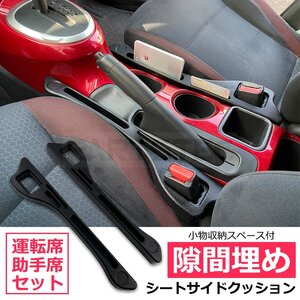 車用 センターコンソール 隙間埋 め シートサイドクッション ブラック 左右 セット 小物入れ レガシィ アウトバック BS9 / 147-138