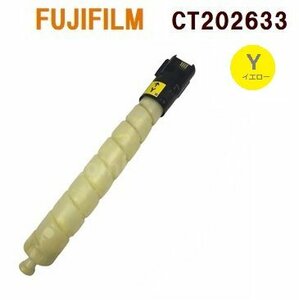 送料無料　FUJIFILM対応　再生トナーカートリッジ CT202633　イエロー　　C2271 / C3371 / C4471 / C5571 / C6671 / C7771