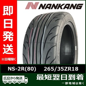 ナンカン 265/35ZR18 265/35R18 97Y NS-2R(80) 新品 夏タイヤ 2021/2023年製 4本セット「在庫あり」