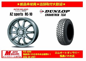 いわき店★サマータイヤホイールSET1台分★BEST AZ-Sports RC10 4.0J-12inch_4/100+42☆グラントレック TG4 145R12 6PR☆店頭取付大歓迎