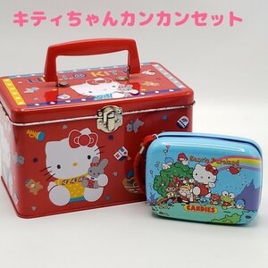 キティーちゃんカンカンセット HELLO KITTY 持ち手付 缶ボックス 2個セット レトロ アンティーク サンリオ 収納 小物入れ【80i2156】