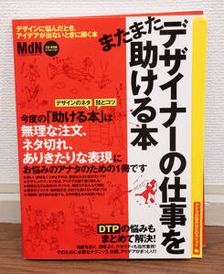 裁断済み★またまたデザイナーの仕事を助ける本★定価1800円