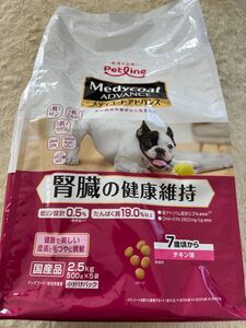 【新品未使用】Medycot ADVANCE メディコート　腎臓　2.5kg