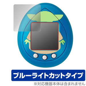 スター・ウォーズ グローグーたまごっち 保護 フィルム OverLay Eye Protector バンダイ Tamagotchi nano 液晶保護 ブルーライトカット