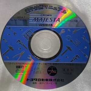 送料無料トヨタ純正Uzs18#マジェスタ2004年電子技術マニュアルCD配線図集・修理書サービスマニュアル　