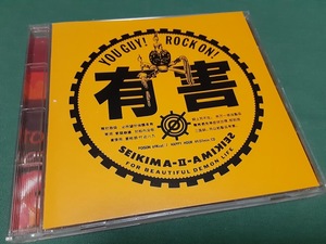 聖飢魔II◆『有害　YOU GUY!』ユーズドCD