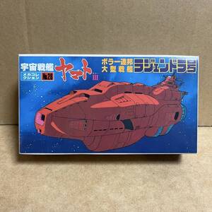 旧メカコレ ラジェンドラ号 ！ ( 宇宙戦艦ヤマト 