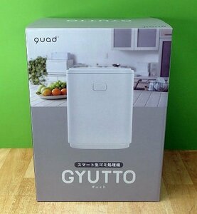 大特価 未使用 スマート 生ごみ処理機 GYUTTO 2023年製 QS361 ホワイト 全自動 生ゴミ処理機 3L 家庭用 ハイブリッド式 QUADS クワッズ