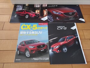 CX-5 モーターファン別冊 カタログ送料込み