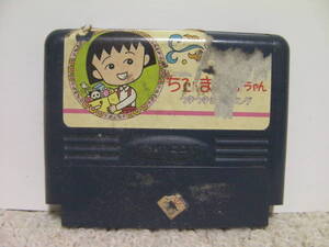 ■■ 即決!! FC ちびまる子ちゃん／ファミコン Famicom■■