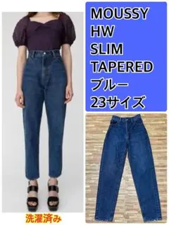 【大人気】MOUSSY HW SLIM TAPERED ブルー 洗濯済み 23