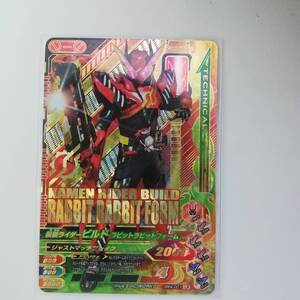 ガンバライジング LR 仮面ライダービルド ラビットラビットフォーム BM4-001