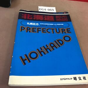 D14-069 ニューエスト 51 北海道都市地図 札幌区分 エアリアマップ昭文社