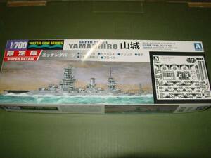 1/700 アオシマ 日本海軍 戦艦 山城 1942 スーパーディテール