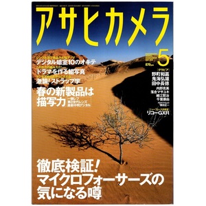 本 雑誌 「アサヒカメラ 2010年5月号 特集：春の新製品/マイクロフォーサーズ徹底検証」 朝日新聞出版