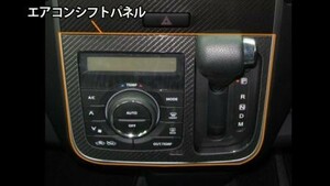 hasepro ハセプロ マジカルアートレザー エアコンシフトパネル ワゴンRスティングレー MH23S 2008/9～