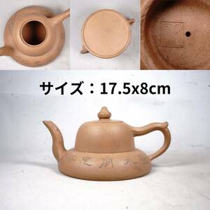 1122-11 朱泥急須 図 文字刻あり 蓋裏刻あり 茶道具 煎茶道具 中国古美術 古玩 中国アンティーク サイズ：17.5x8cm