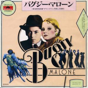 バグジー・マローン／サンドラ・ディッキンソン　(シングル・レコード) ダウンタウン物語、Bugsy Malone／Sandra Dickinson,Paul Williams