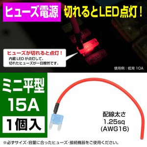 BigOne 切れたら光って知らせる インジケーター 内蔵 ミニ 平型 ヒューズ 電源 15A ASP LED シガーライター ETC ドライブレコーダー の接続