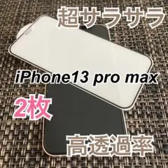 iPhone13 Promax アンチグレア 全面保護 強化ガラスフィルム 2枚