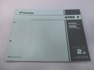 ジャイロX パーツリスト 2版 ホンダ 正規 中古 バイク 整備書 TD01 TA01E GYROX NJ50MDY TD01-210 NJ50M2 車検 パーツカタログ 整備書