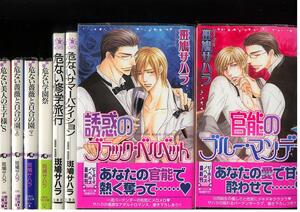 斑鳩サハラILL明神翼、桜城やや他/ まとめて２１冊＋同人誌７冊