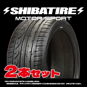 【新品】255/35R20 2本セット RYDANZ ROAD STER R02 Z0041 コンフォート シバタイヤ SHIBATIRE【アウトレット品・発送のみ】⑦