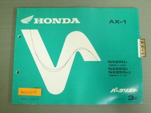 AX-1 MD21 3版 ホンダ パーツリスト パーツカタログ 送料無料