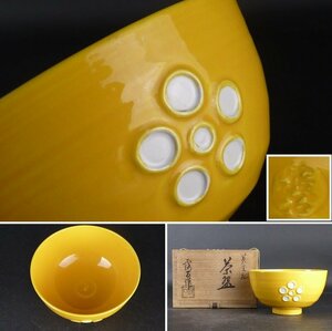 【扇屋】赤沢露石 作「黄交趾 茶碗」共箱 幅 約12cm 高さ 約7cm 京焼 清水焼 茶道具 抹茶碗 香合 棗 蓋置 水指 tw28