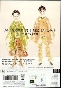 希少です！ マルカート 「 虹のむこうへ 」 ■ ジェマティカ・レコーズ / ブライエイド・レコーズ 2002　※帯あり。 　