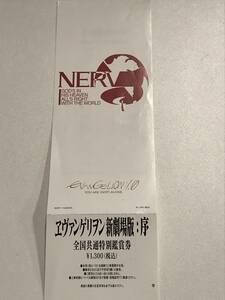 映画 エヴァゲリオン 未使用 半券　エウ゛ァ　序