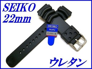 セイコー バンド DAL0BP 新品正規品 SEIKO 22mm ウレタンダイバー 黒色 送料無料