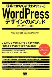 現場でかならず使われているWordPressデザインのメソッド アップデート版/相原知栄子(著者),石川栄和(著者)