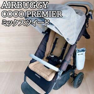 エアバギー AirBuggy ココプレミア COCO PREMIER ベビーカー