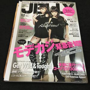 j-409 JELLY 2009/12 モデカジ緊急告知!! 高橋真衣子 森 摩耶 山本優希 今日から私が流発信源 その他 発行 ※8