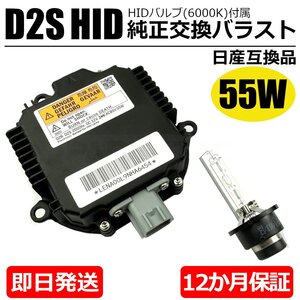 55W化 スバル フォレスター SG5 SG9 HID バラスト D2S バルブ付 純正互換用 ヘッドライト 保証付 OEM製品 ポン付け / 20-167