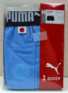 ★【puma プーマ】JAPANボクサーブリーフ（前開き） M-634 水色 Mサイズ