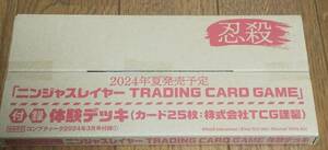 未開封　コンプティーク3月号　付録　ニンジャスレイヤーTRADING CARD GAME体験デッキ