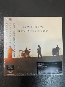 エレファントカシマシ　RESTART/今を歌え　初回限定 3DISK 新品シュリンク未開封